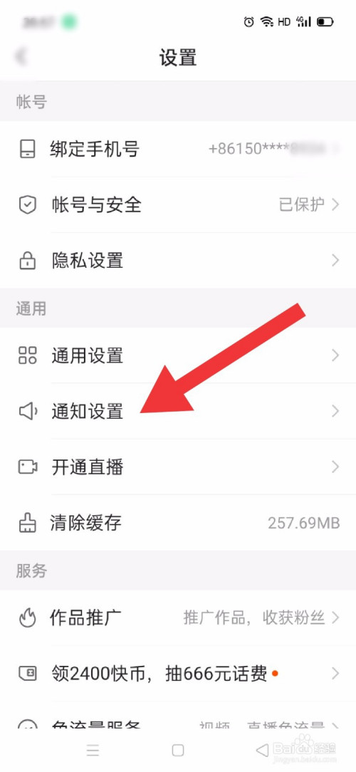 我来说说快手极速版如何取消勿扰模式。