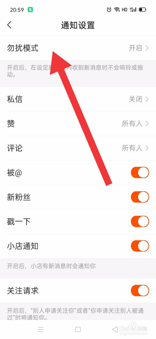我来说说快手极速版如何取消勿扰模式。