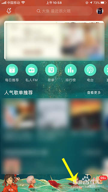 我来说说网易云音乐如何收藏云村视频。