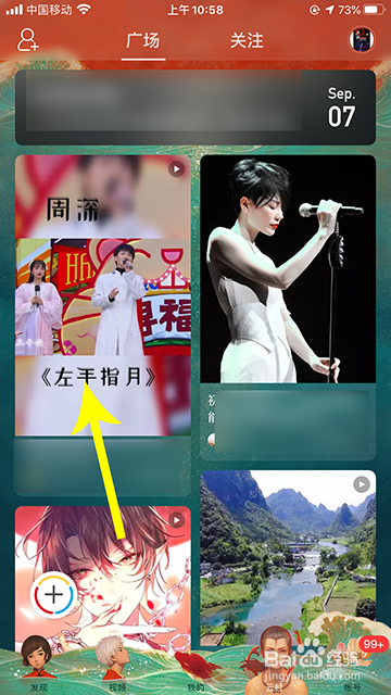 我来说说网易云音乐如何收藏云村视频。