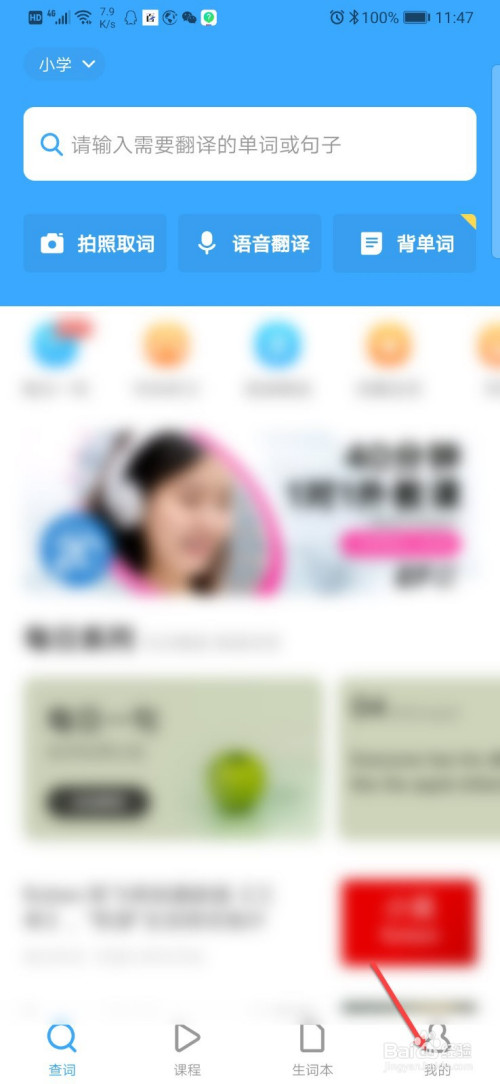 金山词霸如何拍照识别法语