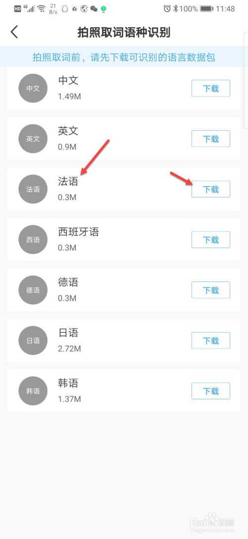 金山词霸如何拍照识别法语