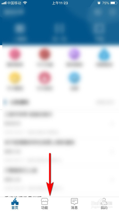 我来说说如何用学付宝查看缴费账单。