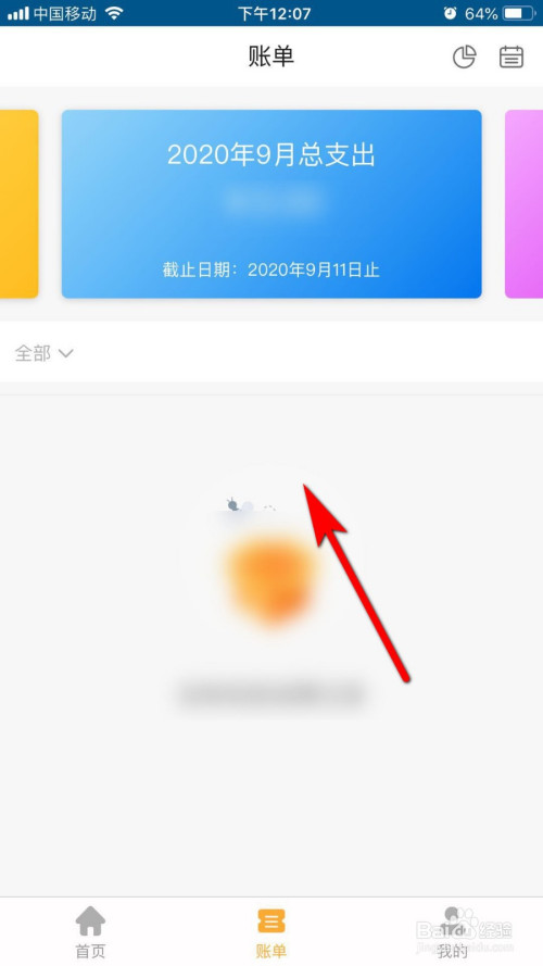 我来说说如何用学付宝查看缴费账单。