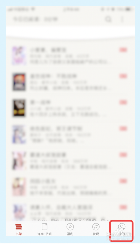 我来说说连尚读书如何关掉个性化推送。