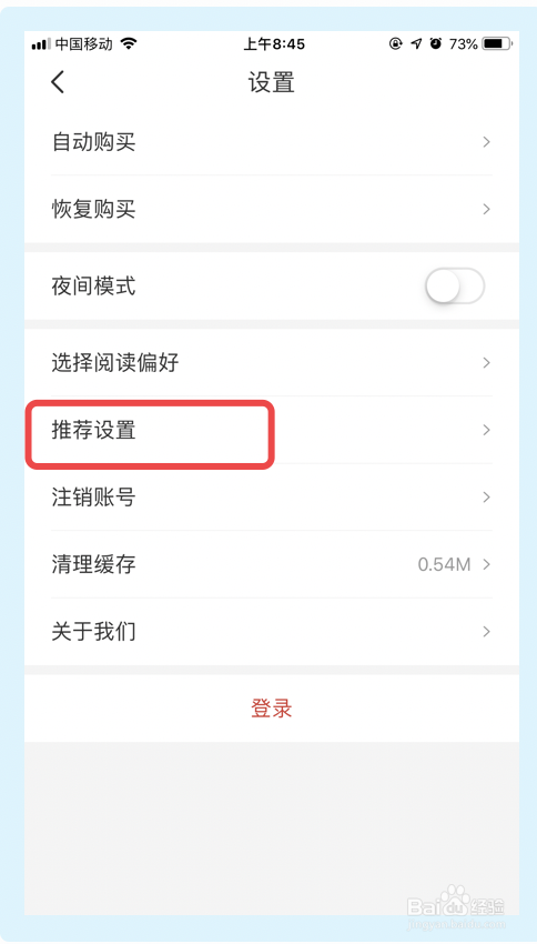 我来说说连尚读书如何关掉个性化推送。