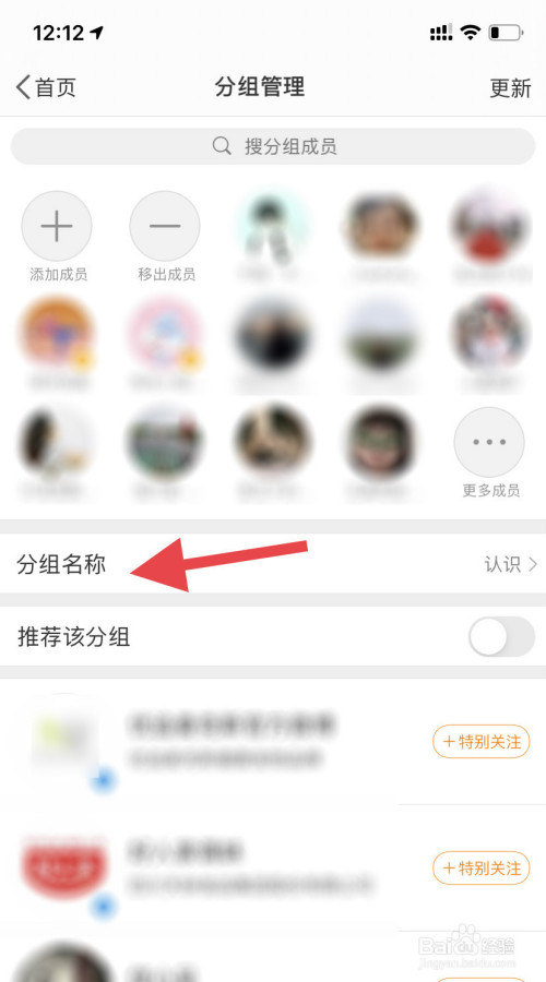 我来说说微博如何编辑分组名称。