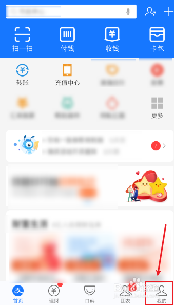 我来说说支付宝我的收藏在哪里。