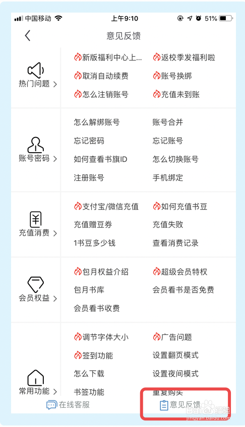 我来说说书旗小说意见反馈在哪里。