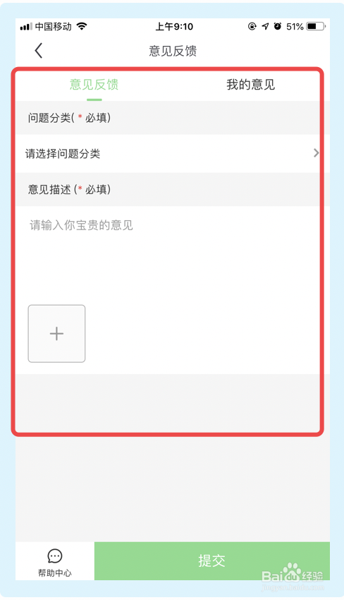 我来说说书旗小说意见反馈在哪里。