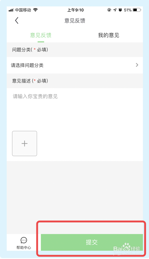 我来说说书旗小说意见反馈在哪里。