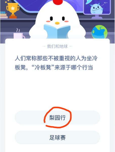 我来说说冷板凳来源于哪个行当。