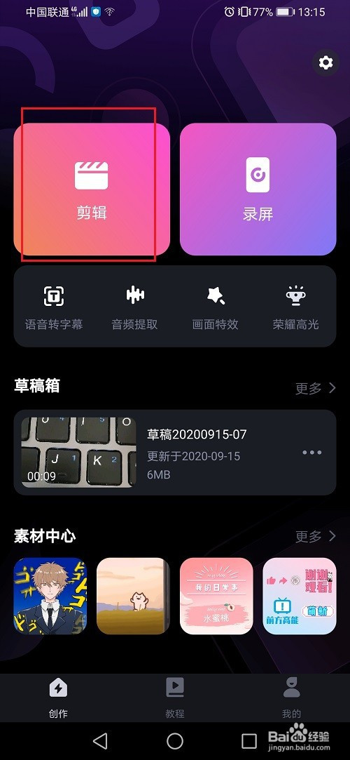 我来说说必剪如何给视频添加贴纸。