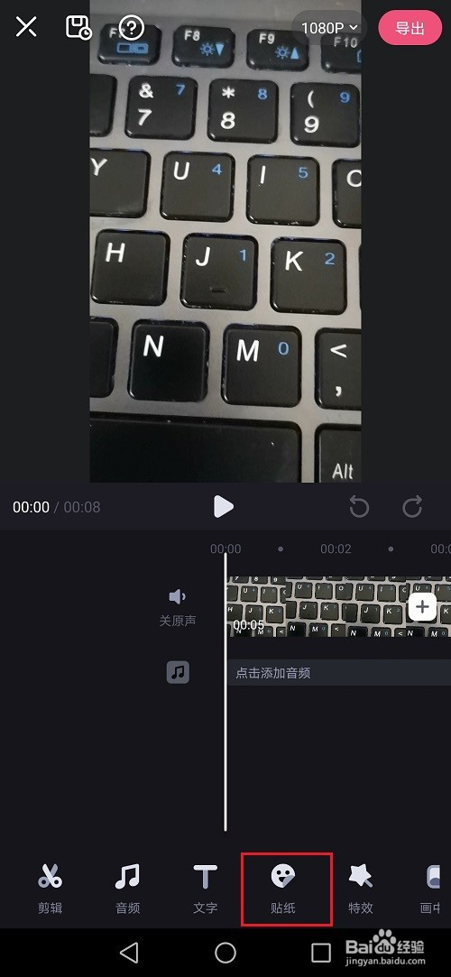 我来说说必剪如何给视频添加贴纸。