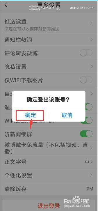 我来说说新浪新闻如何退出账号。
