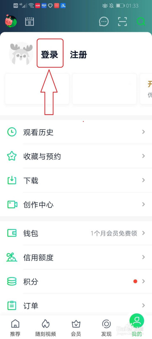 我来说说爱奇艺如何用微信登录。