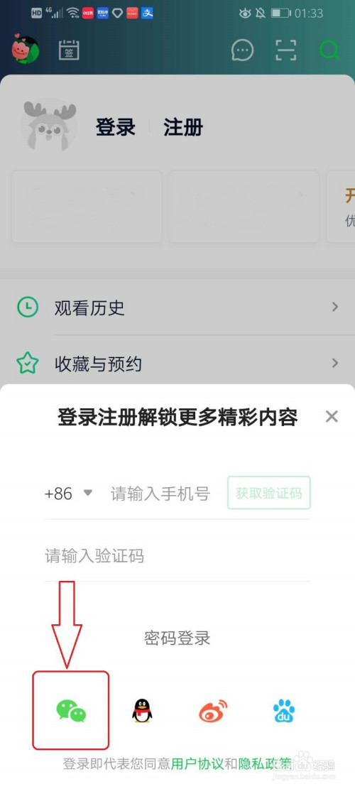 我来说说爱奇艺如何用微信登录。