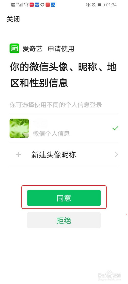 我来说说爱奇艺如何用微信登录。