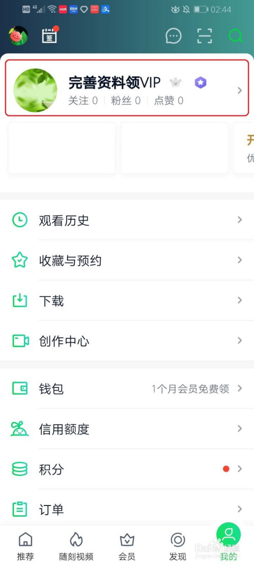 我来说说爱奇艺如何用微信登录。
