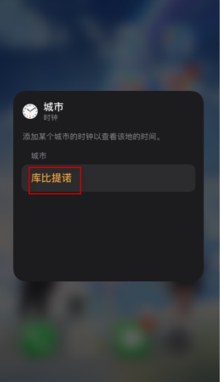 我来说说苹果ios14小组件时钟不准如何处理。
