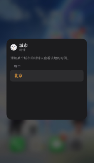 我来说说苹果ios14小组件时钟不准如何处理。
