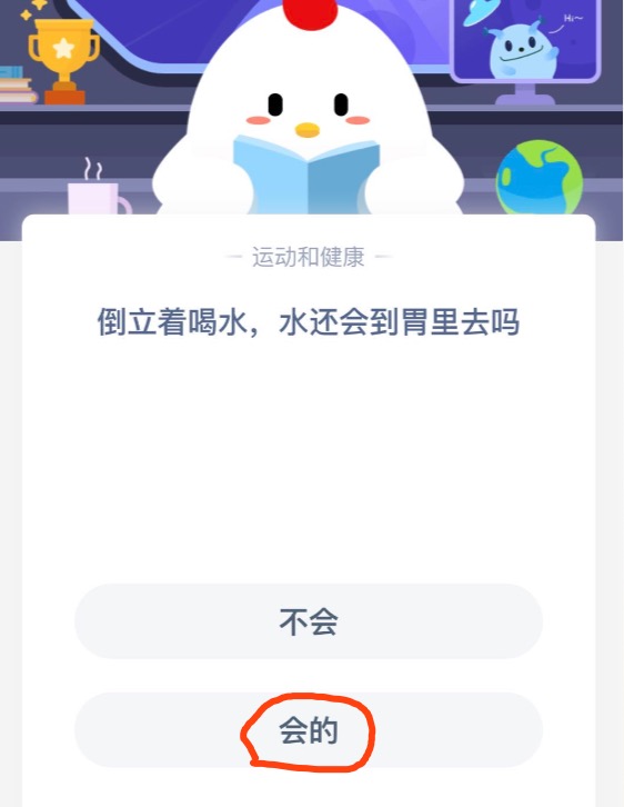 我来说说倒立着喝水水还会到胃里去吗。