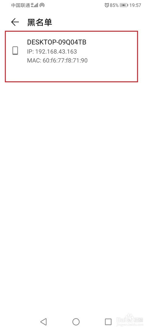 我来说说华为手机如何查看热点黑名单。