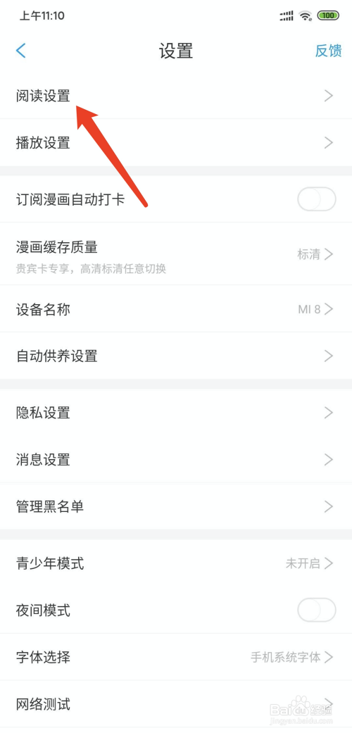 漫画台如何取消双击放大图片