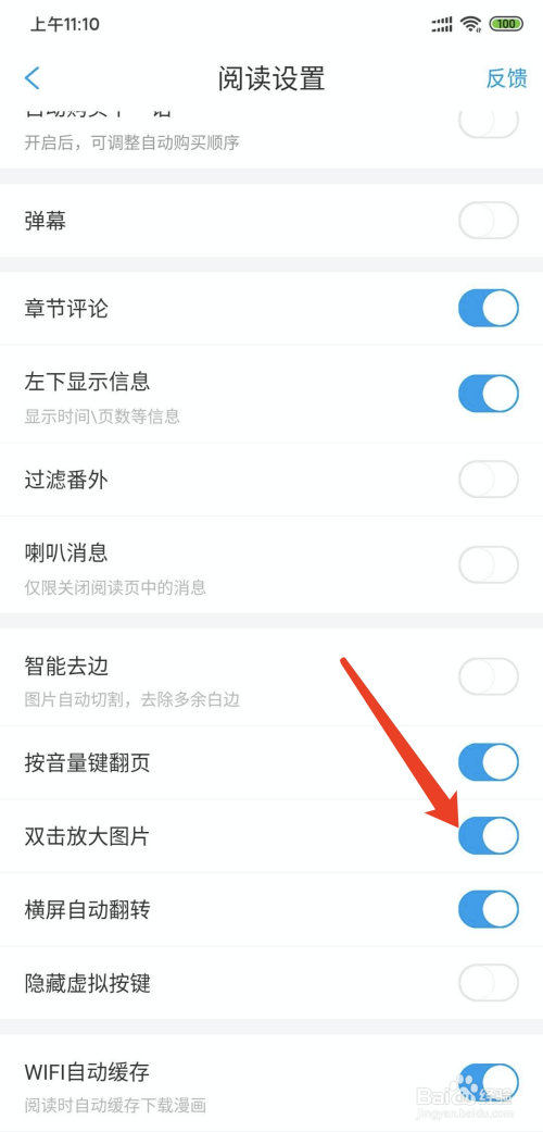 漫画台如何取消双击放大图片