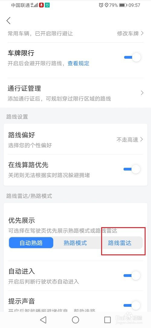 我来说说百度地图如何设置路线雷达。