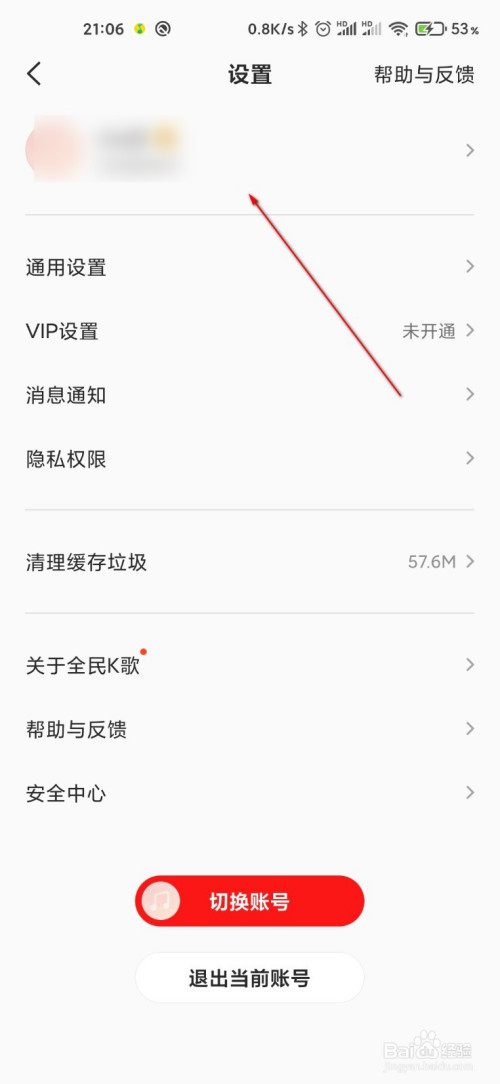我来说说全民K歌如何设置昵称。