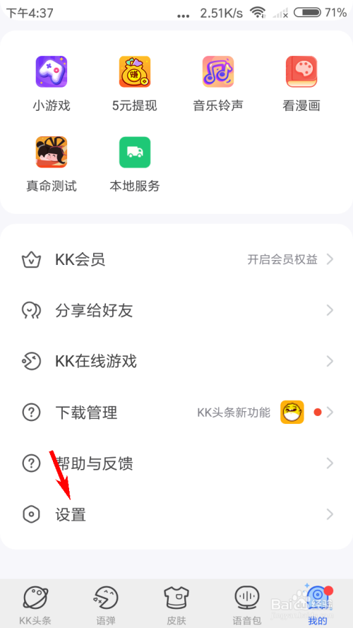 我来说说KK键盘缓存如何清理。