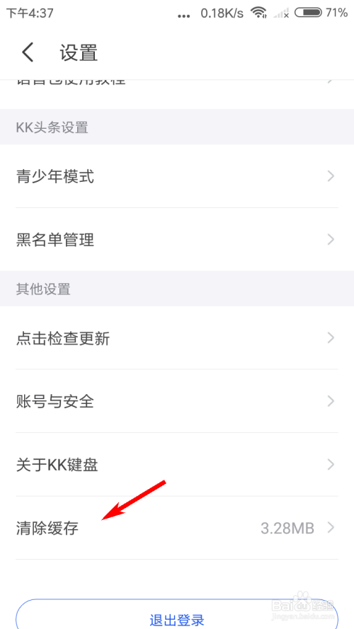 我来说说KK键盘缓存如何清理。