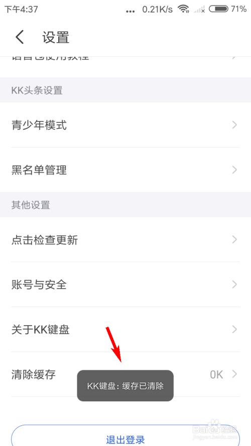 我来说说KK键盘缓存如何清理。