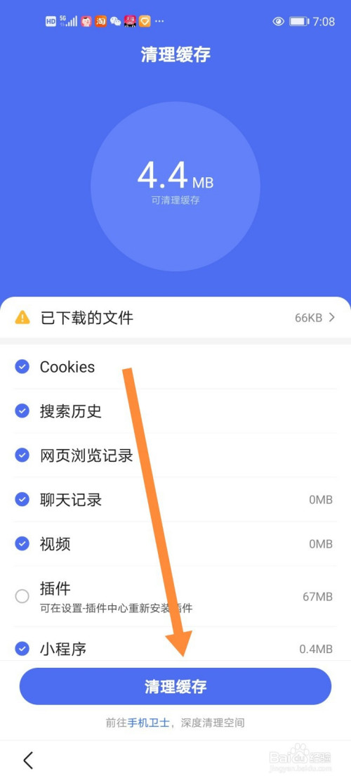 百度浏览器如何清除历史记录