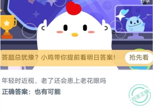 我来说说年轻时近视,到老了就不会得老花眼了。