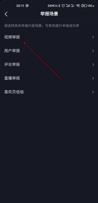 我来说说抖音如何举报违规视频。