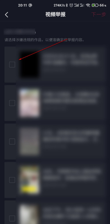我来说说抖音如何举报违规视频。