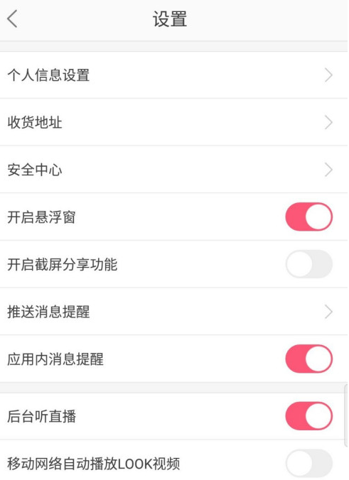 我来说说蘑菇街截屏我来说说功能如何关掉。