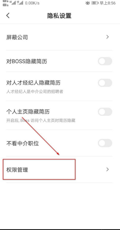 我来说说Boss直聘在什么地方设置位置权限。