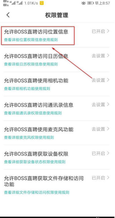 我来说说Boss直聘在什么地方设置位置权限。