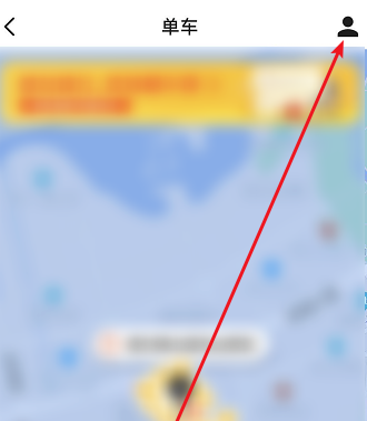 我来说说美团共享单车如何进行学生认证。