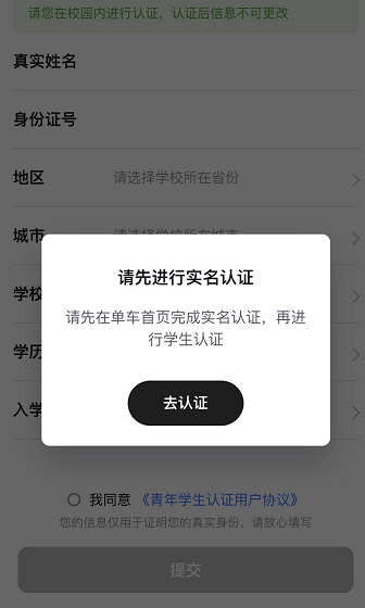 我来说说美团共享单车如何进行学生认证。