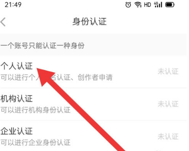 我来说说小红书如何进行身份认证。