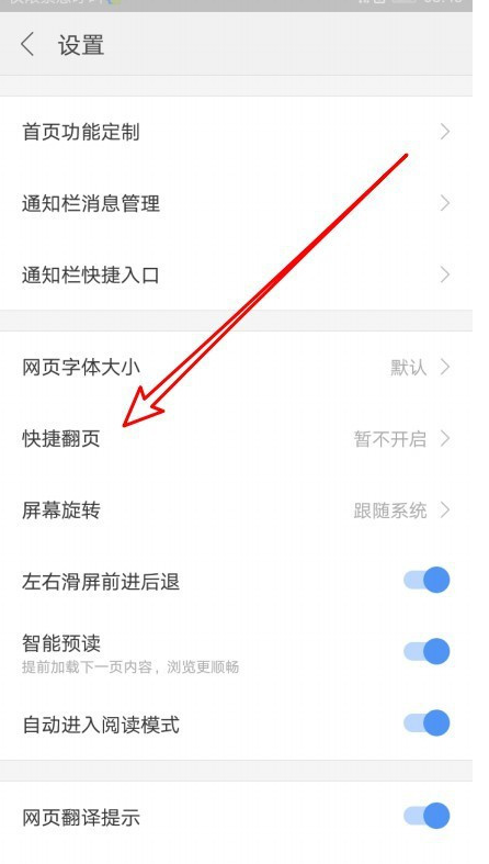 我来说说搜狗浏览器在什么地方设置快捷翻页。