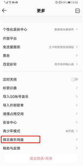 我来说说QQ音乐如何导入外部歌曲。