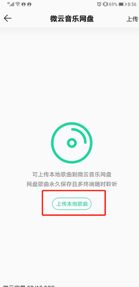 我来说说QQ音乐如何导入外部歌曲。