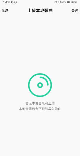 我来说说QQ音乐如何导入外部歌曲。
