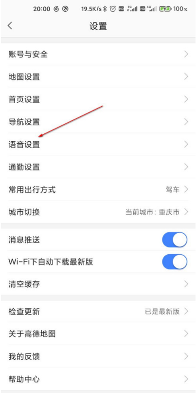 我来说说高德地图在什么地方设置语音助手。
