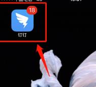 我来说说钉钉使用手机写日报的简单方法。
